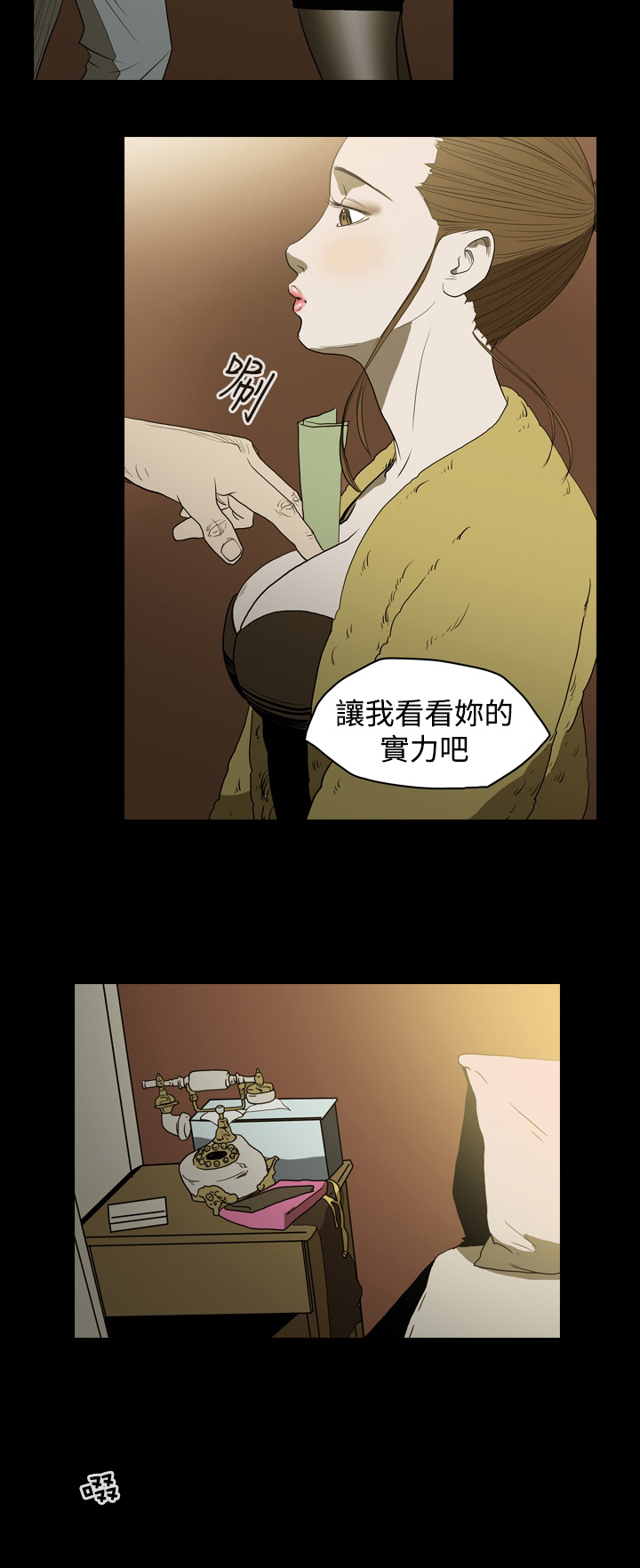 孤女无援 漫画 网盘漫画,第10章：非法工作5图