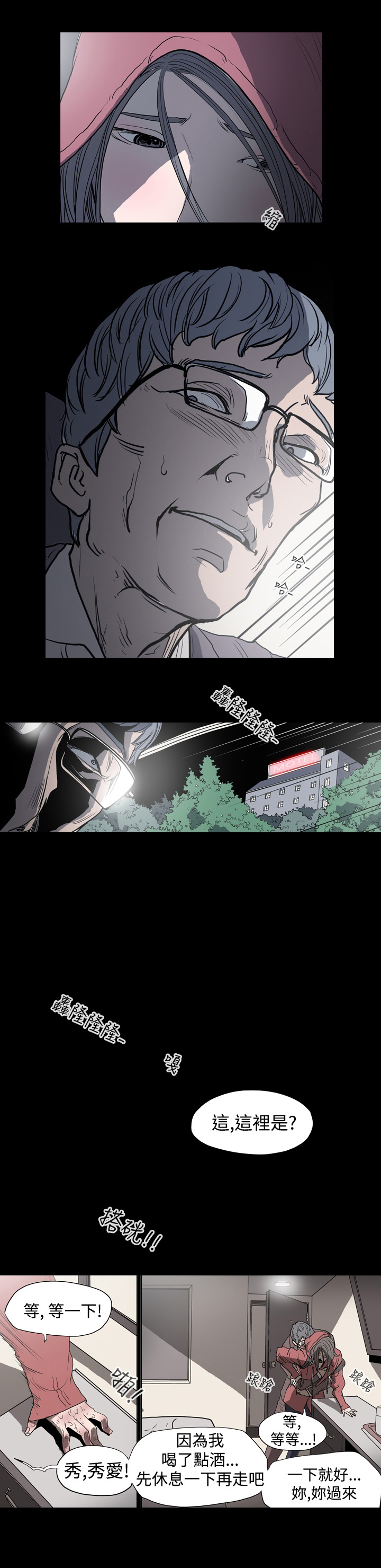 孤女无援漫画,第4章：虚与委蛇3图