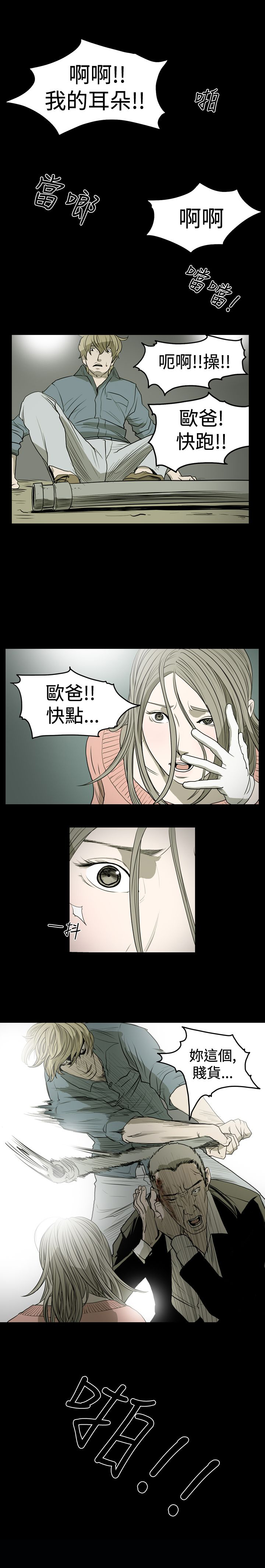 孤女无援漫画,第15章：被追上5图