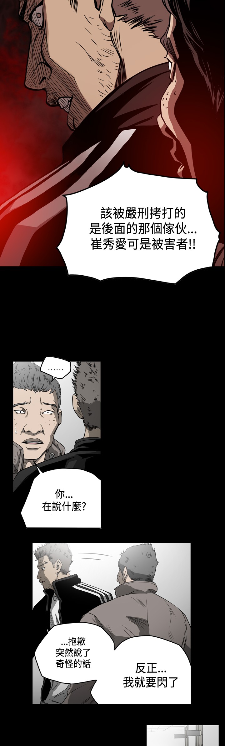 孤女泪越剧漫画,第78章：怀疑2图