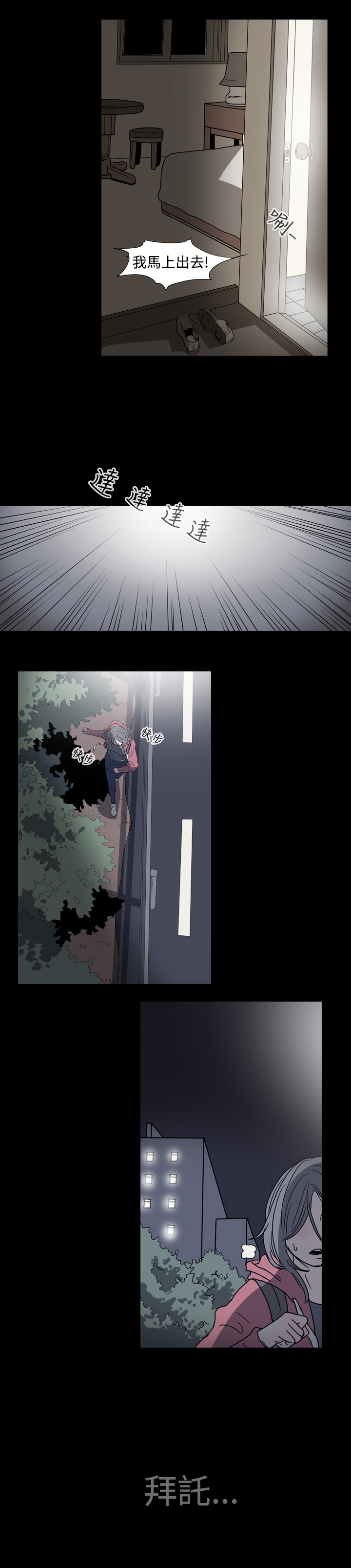 孤女无援漫画,第4章：虚与委蛇1图