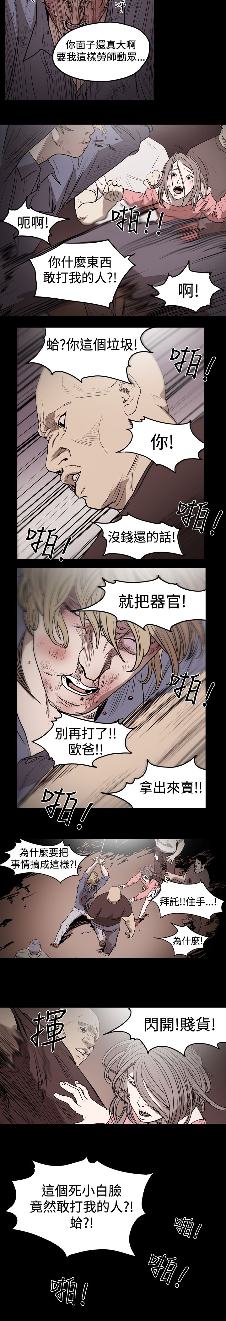 孤女无援漫画,第16章：舍己救欧巴2图