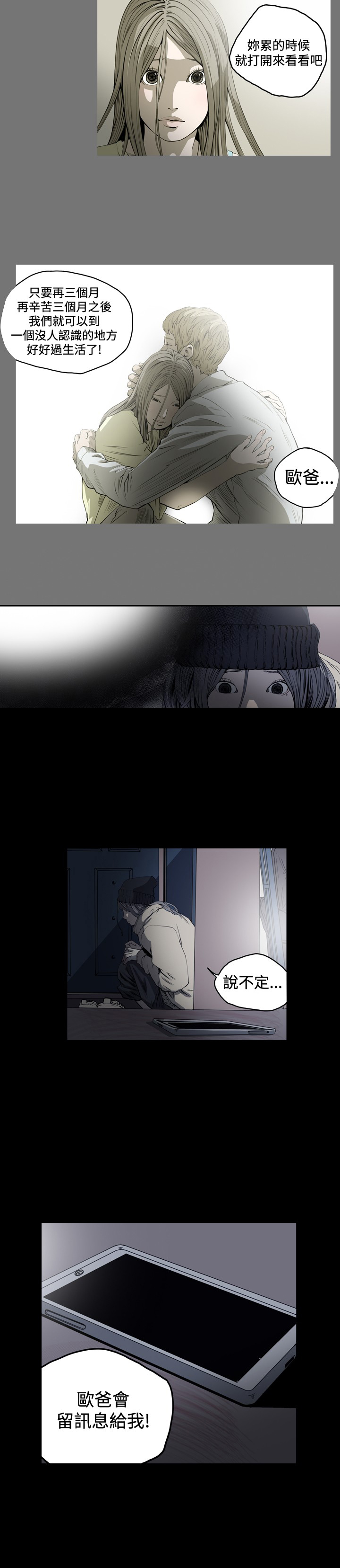 孤女电影完整版漫画,第71章：电话？2图