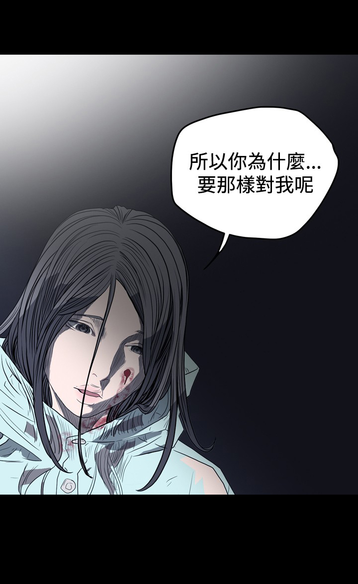 孤女无援漫画,第38章：黑暗的报复5图