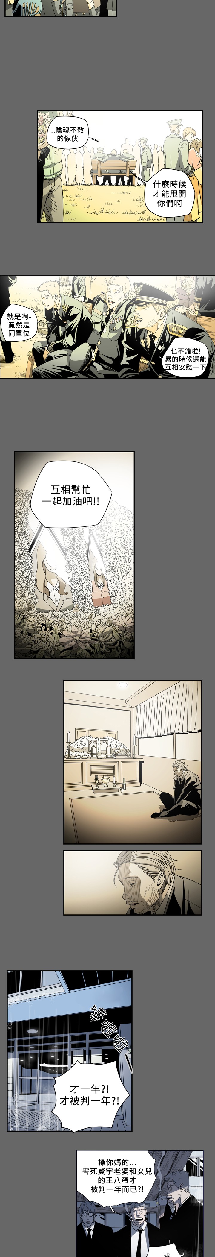 孤勇者陈奕迅漫画,第105章：能否脱身？1图