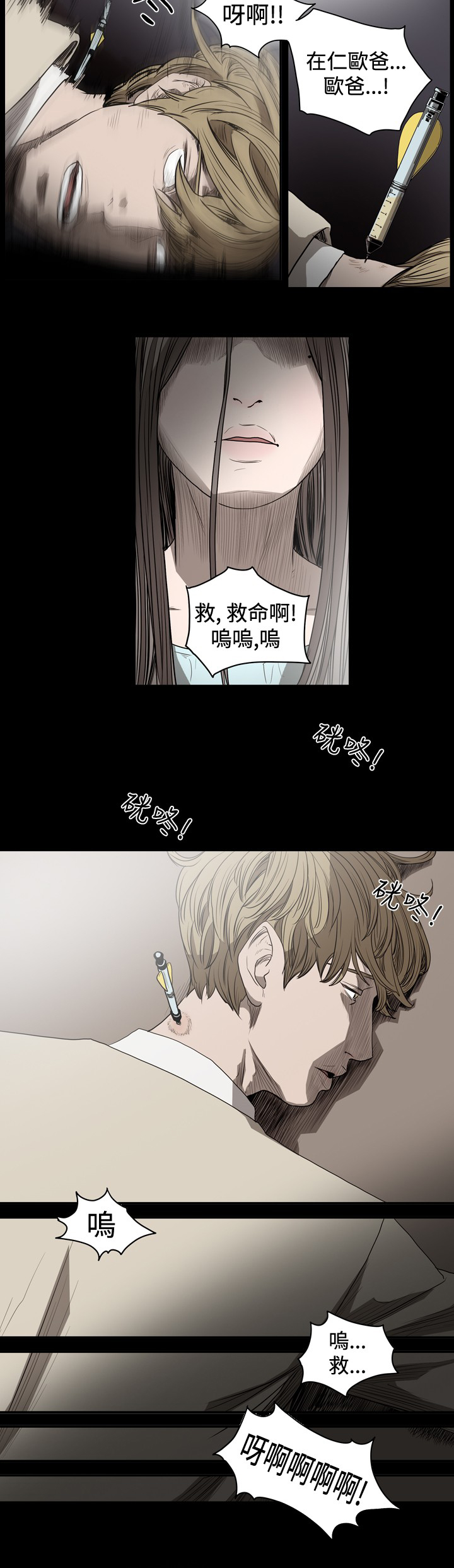 孤女无援在线观看漫画,第40章：活捉欧巴5图