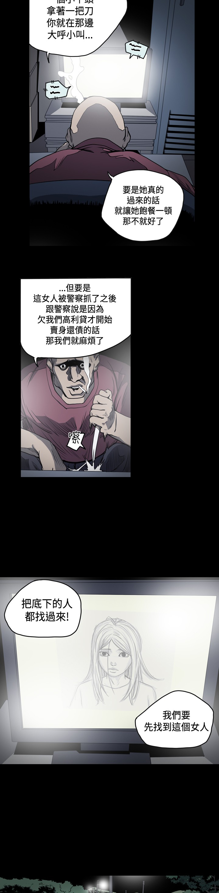 孤女奇冤全集漫画,第73章：上钩了5图