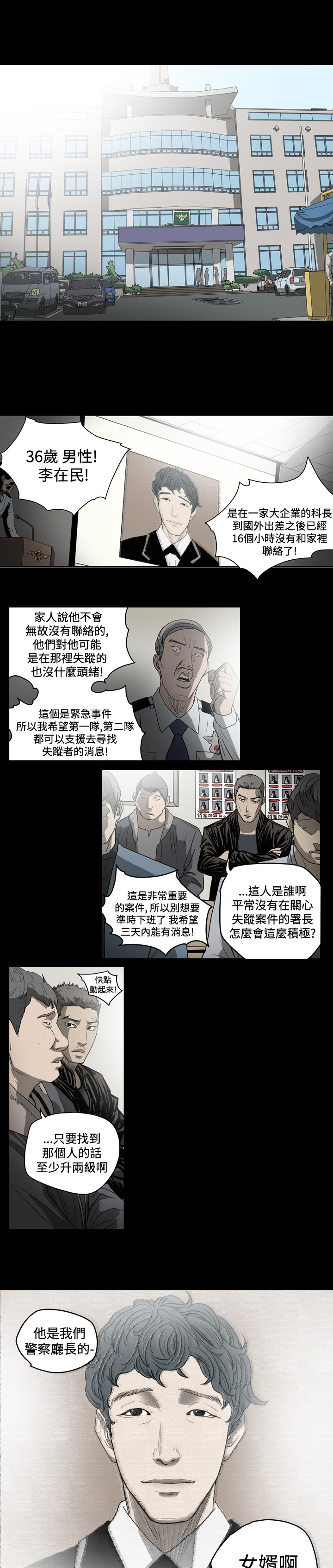 孤女无援肤浅女漫画漫画,第44章：署长女婿失踪案2图