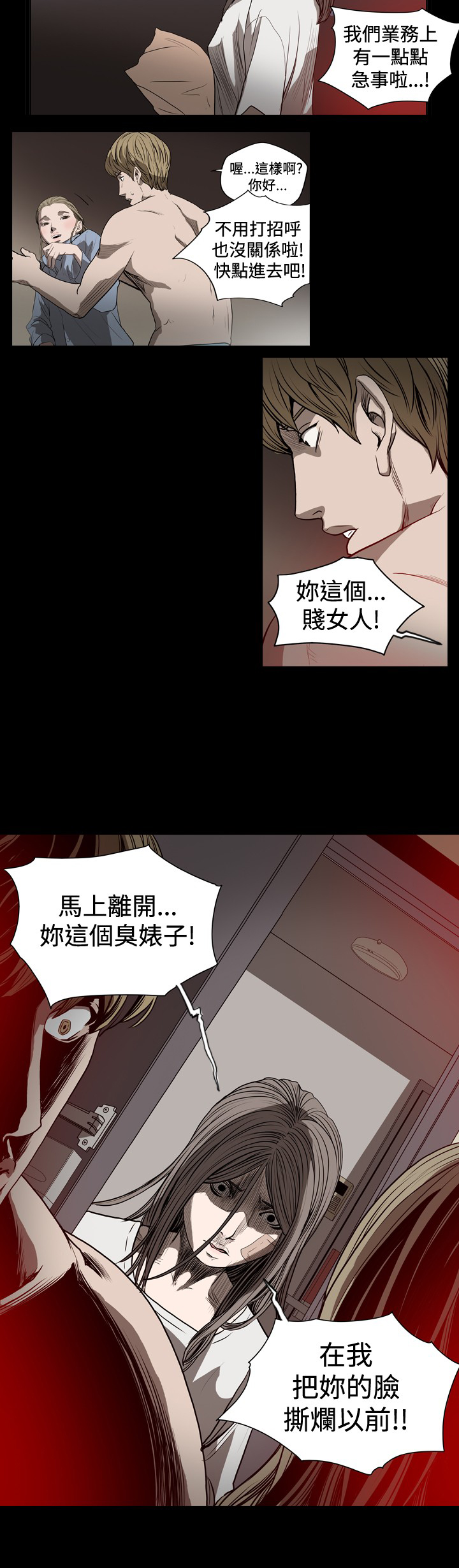 孤女无援漫画,第32章：突如其来的“捉奸”2图