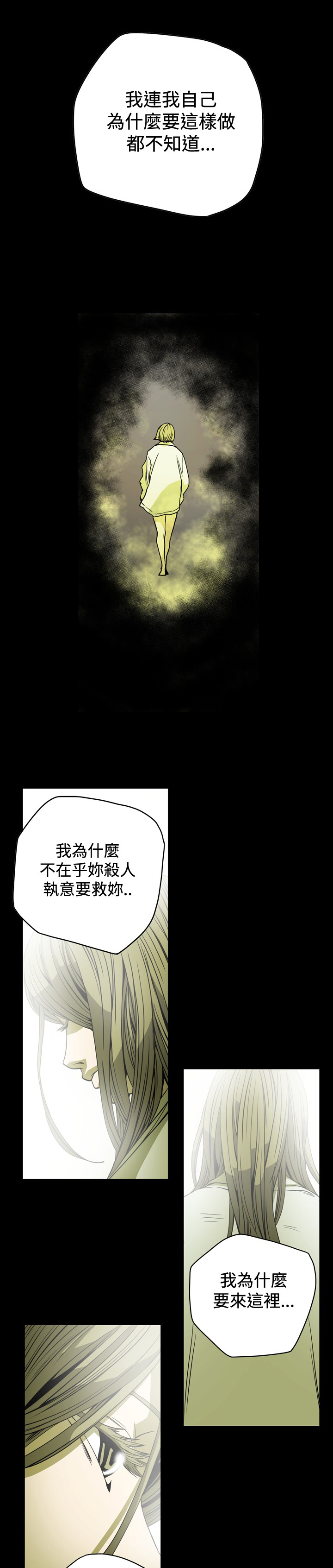孤女泪越剧漫画,第102章：证明自己1图