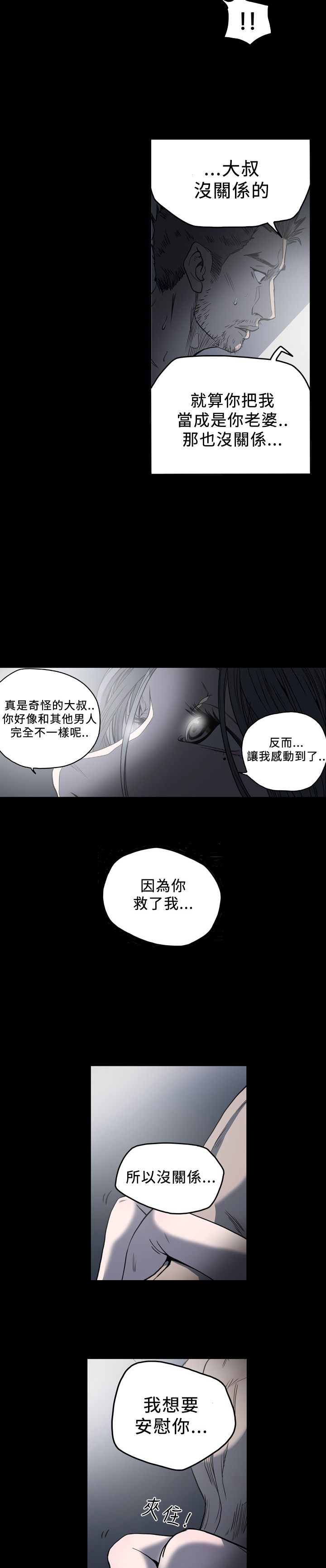 孤女无援漫画,第85章：报答2图