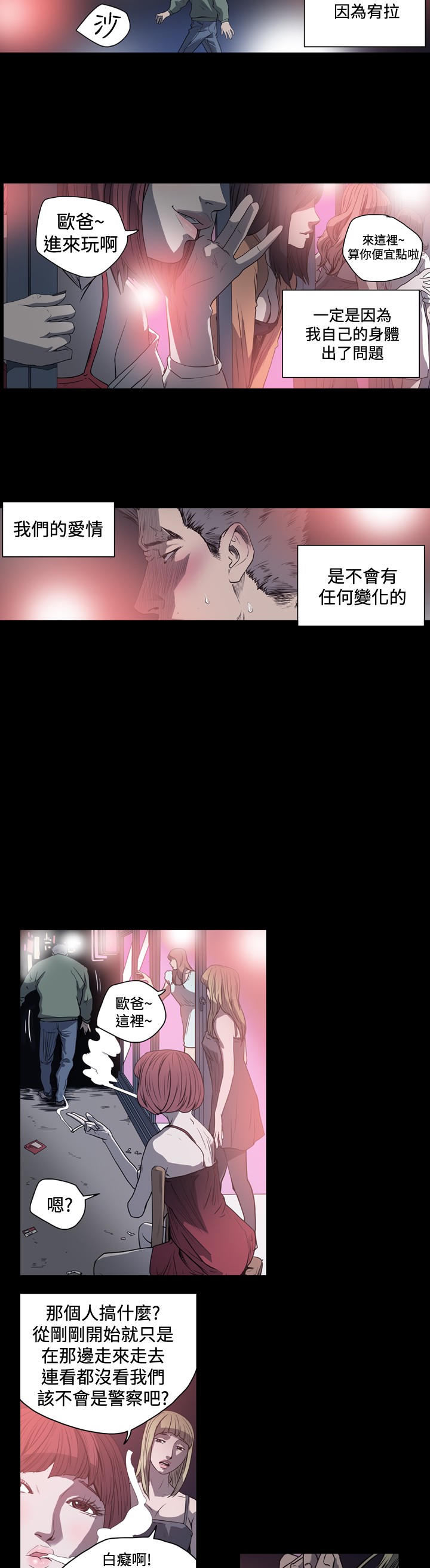 孤女电影完整版漫画,第62章：背叛1图