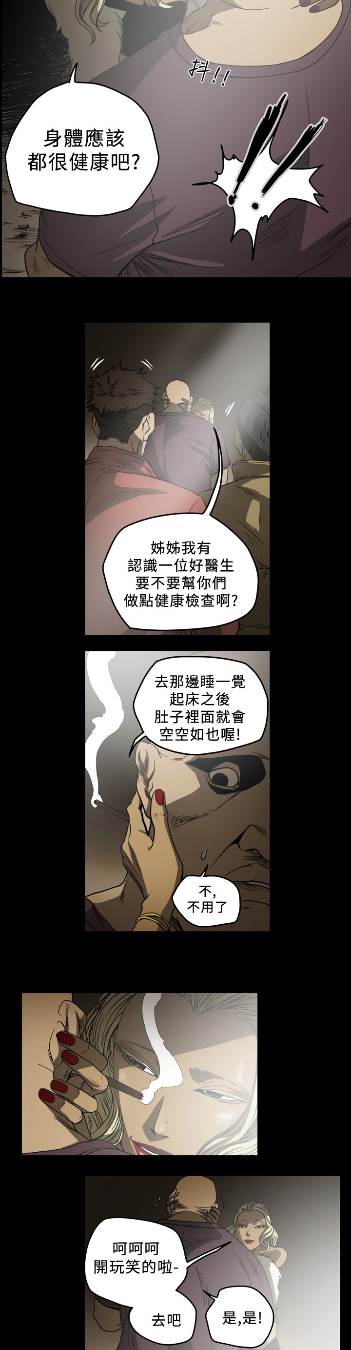 孤女五零奋斗记全文免费阅读漫画,第94章：交易1图