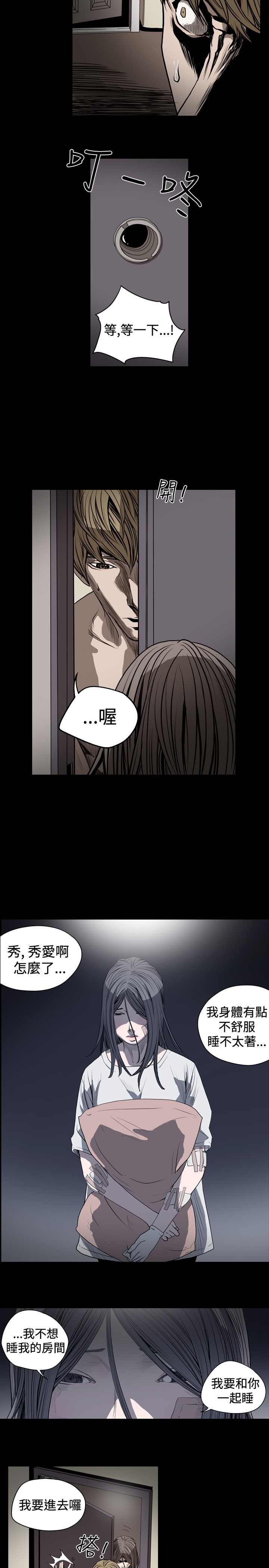 孤女无援漫画,第32章：突如其来的“捉奸”4图