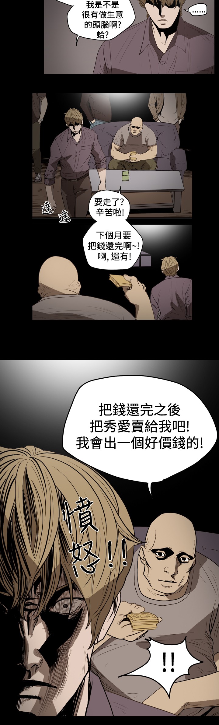 孤女无援漫画,第18章：债清2图