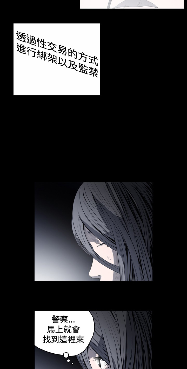 孤女无援漫画,第67章：被抓住？5图