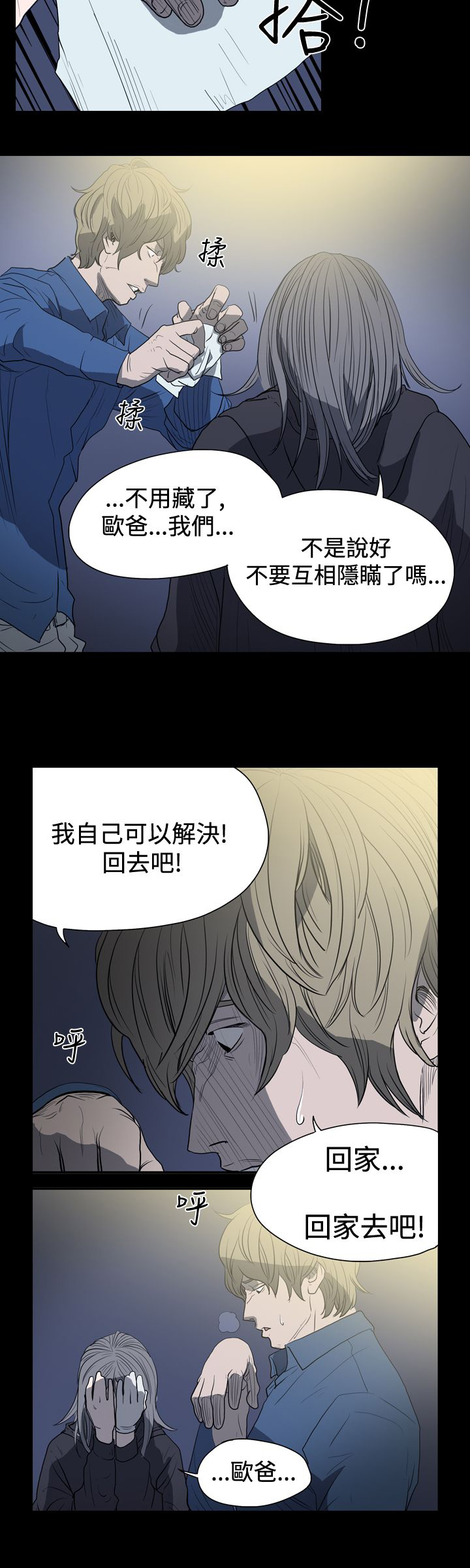 孤女无援漫画,第14章：逃债2图