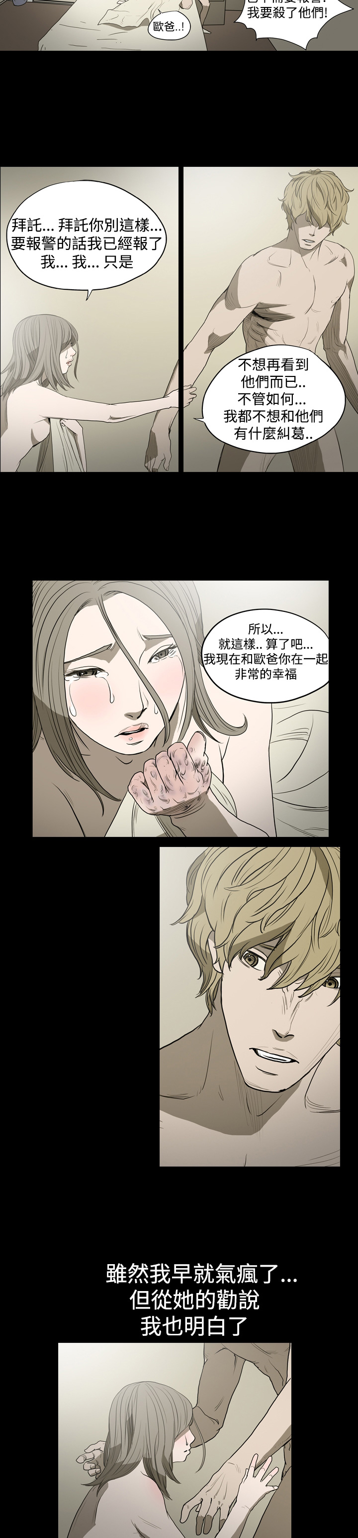 孤女无援漫画,第9章：坦露过去3图
