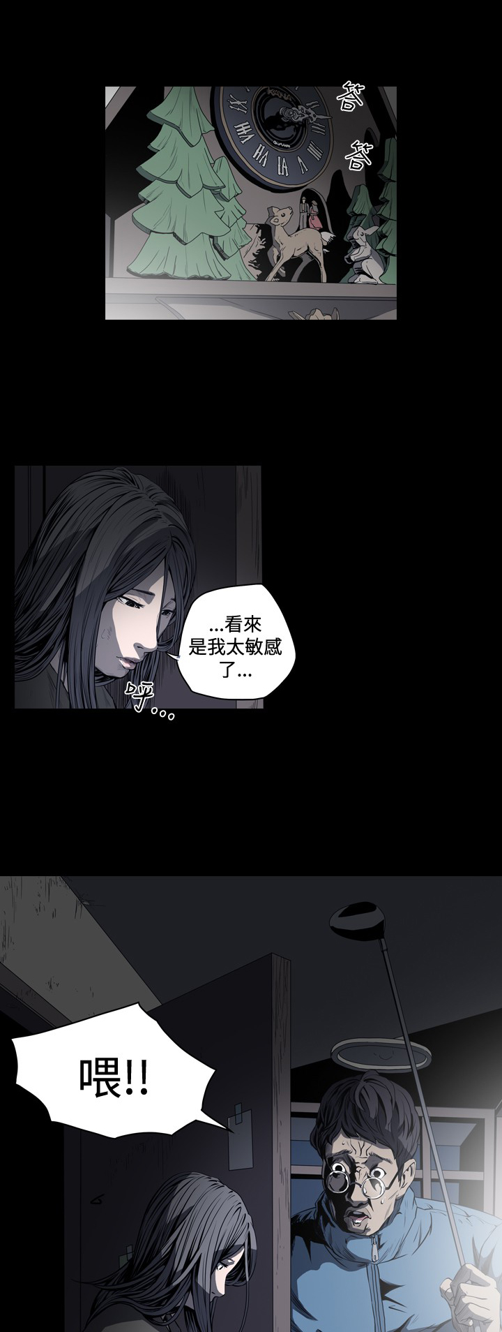 孤女无援漫画,第67章：被抓住？2图