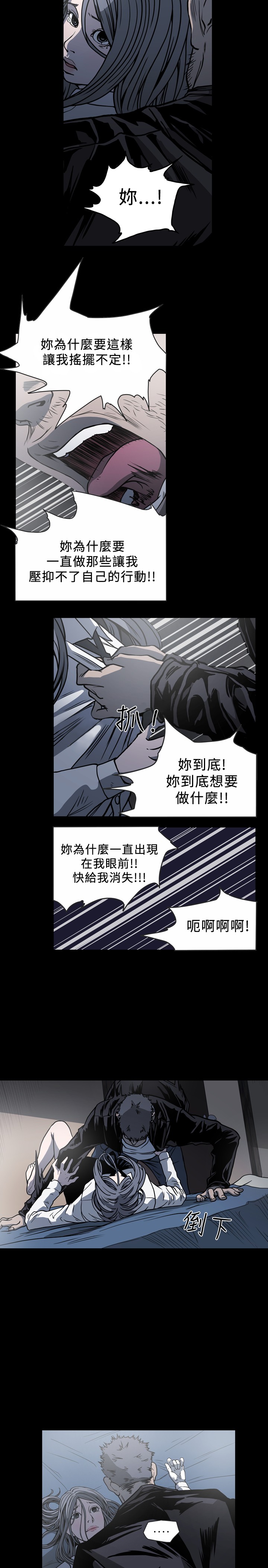 孤勇者陈奕迅漫画,第88章：我可不是什么好人5图