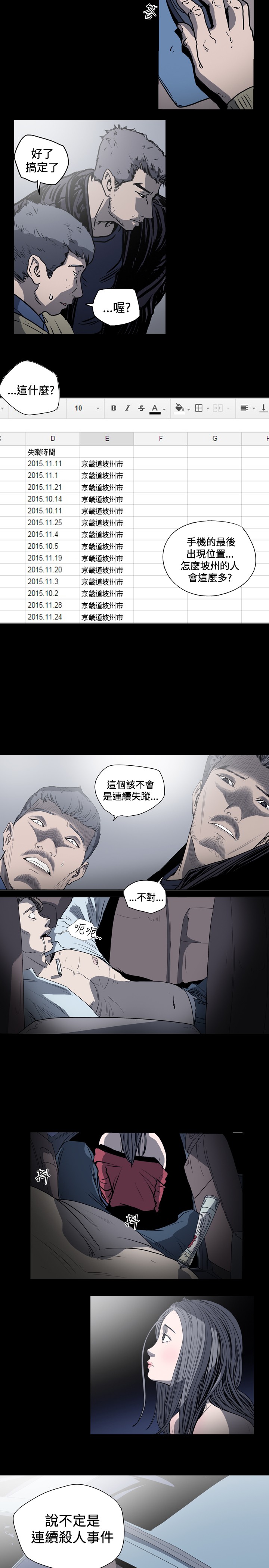 孤女奇冤全集漫画,第46章：案件突破口5图