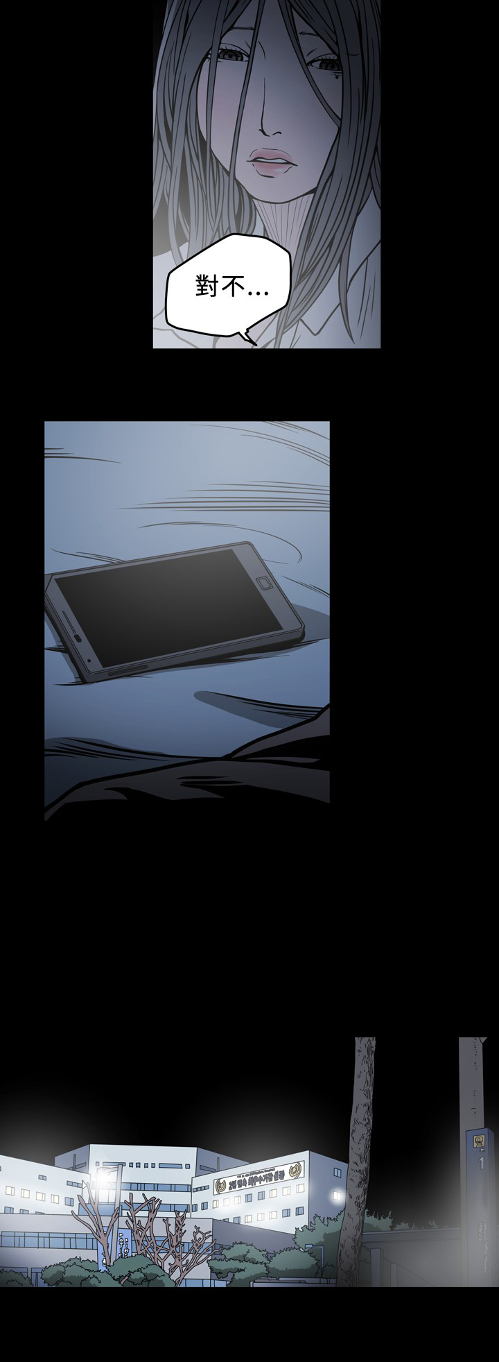 孤勇者陈奕迅漫画,第89章：对不起，宥拉！3图