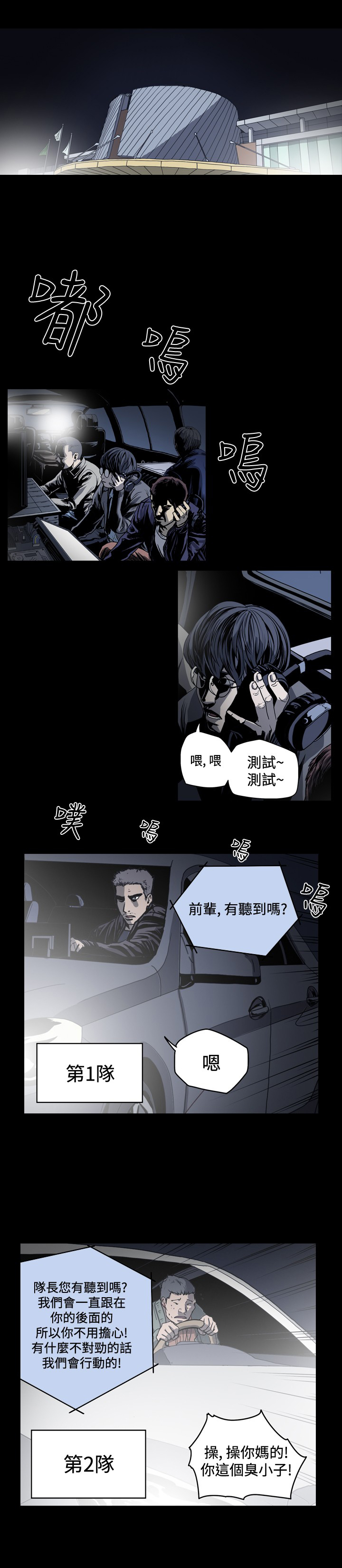 孤女泪越剧漫画,第49章：一队任务失败1图