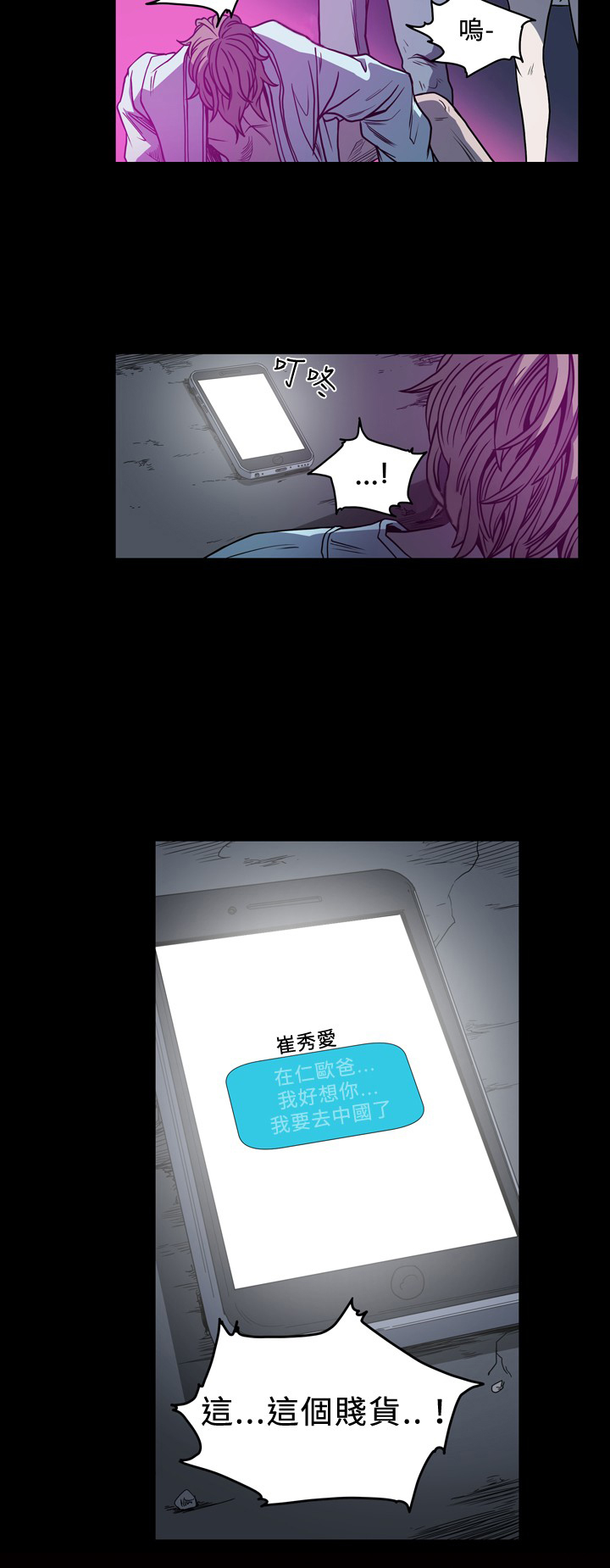 孤女咒怨漫画,第90章：逃跑？1图