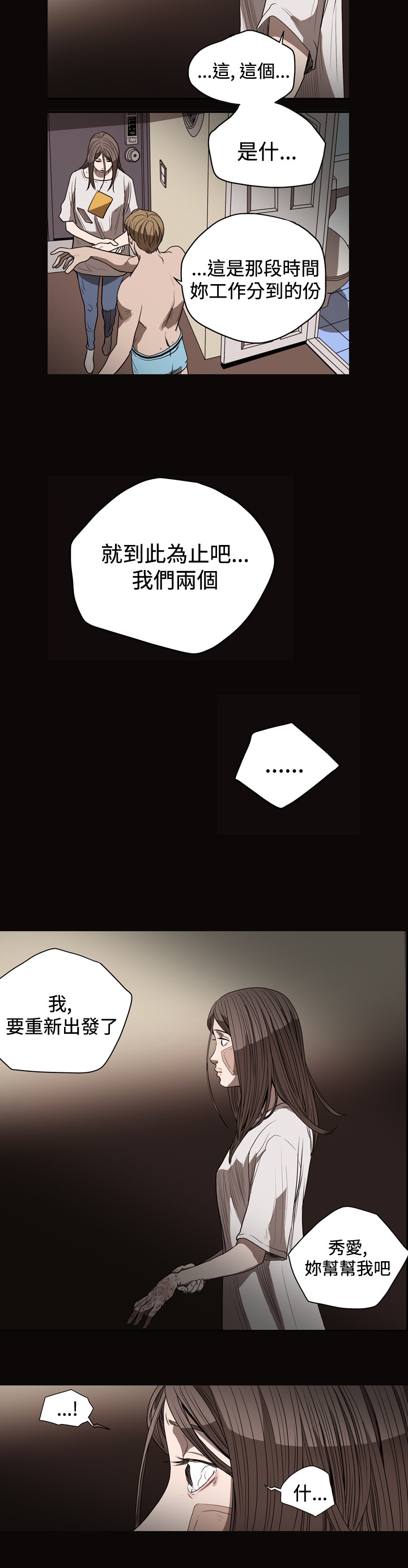孤女泪越剧漫画,第33章：我们结束了！2图