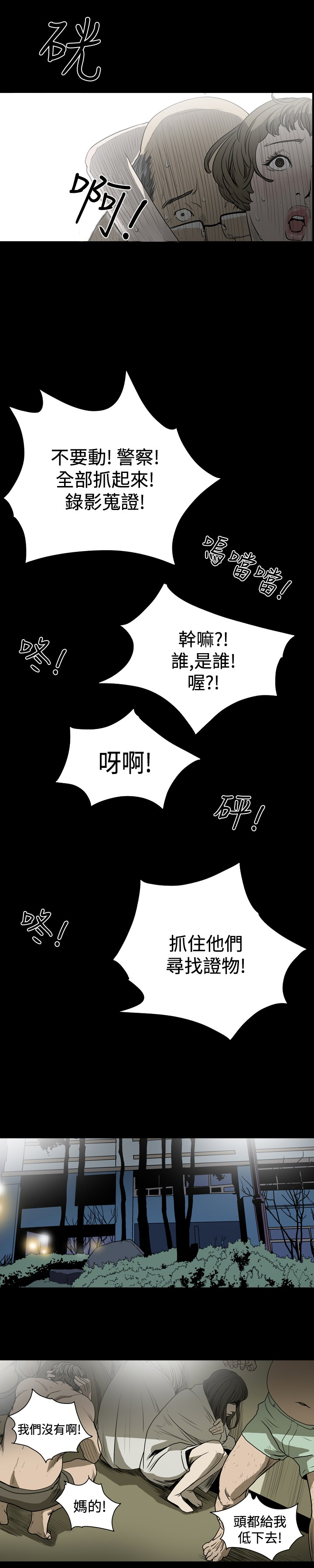 孤女有空间漫画,第42章：扫黄行动5图