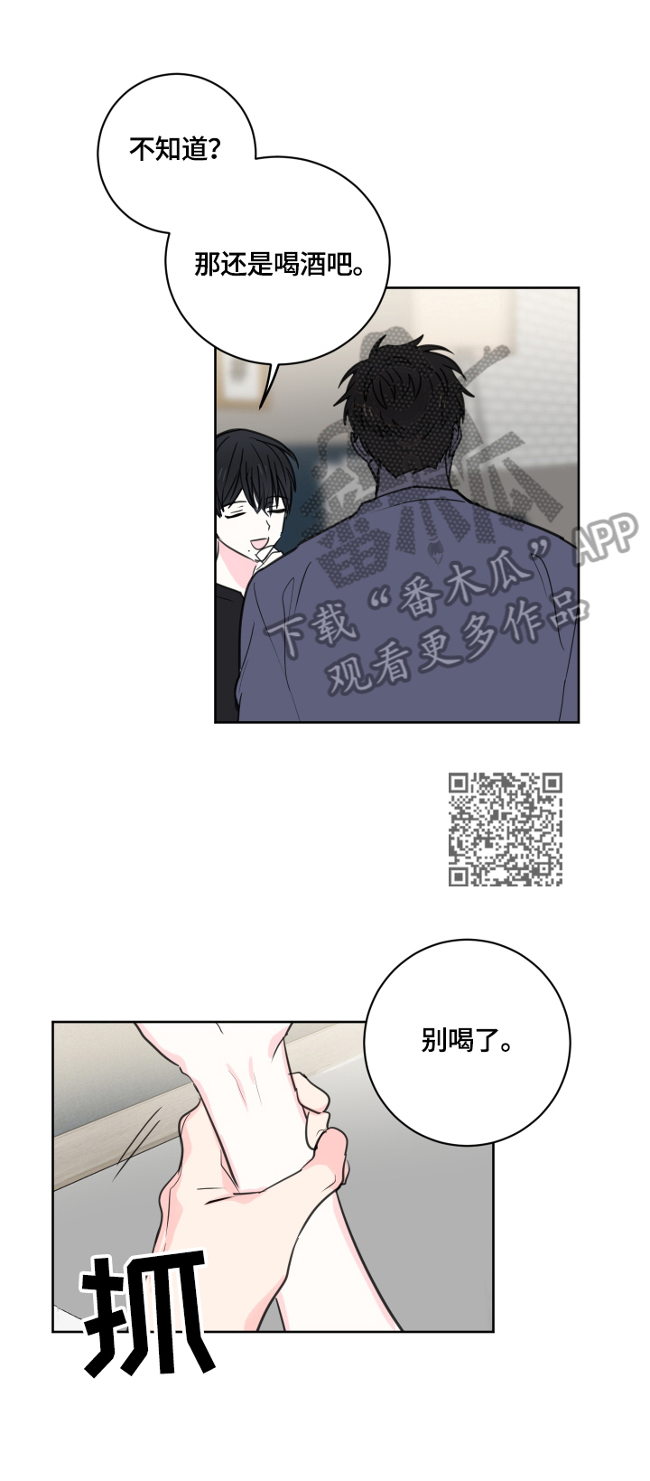皮克米漫画,第59章：【第二季】玩文字游戏1图