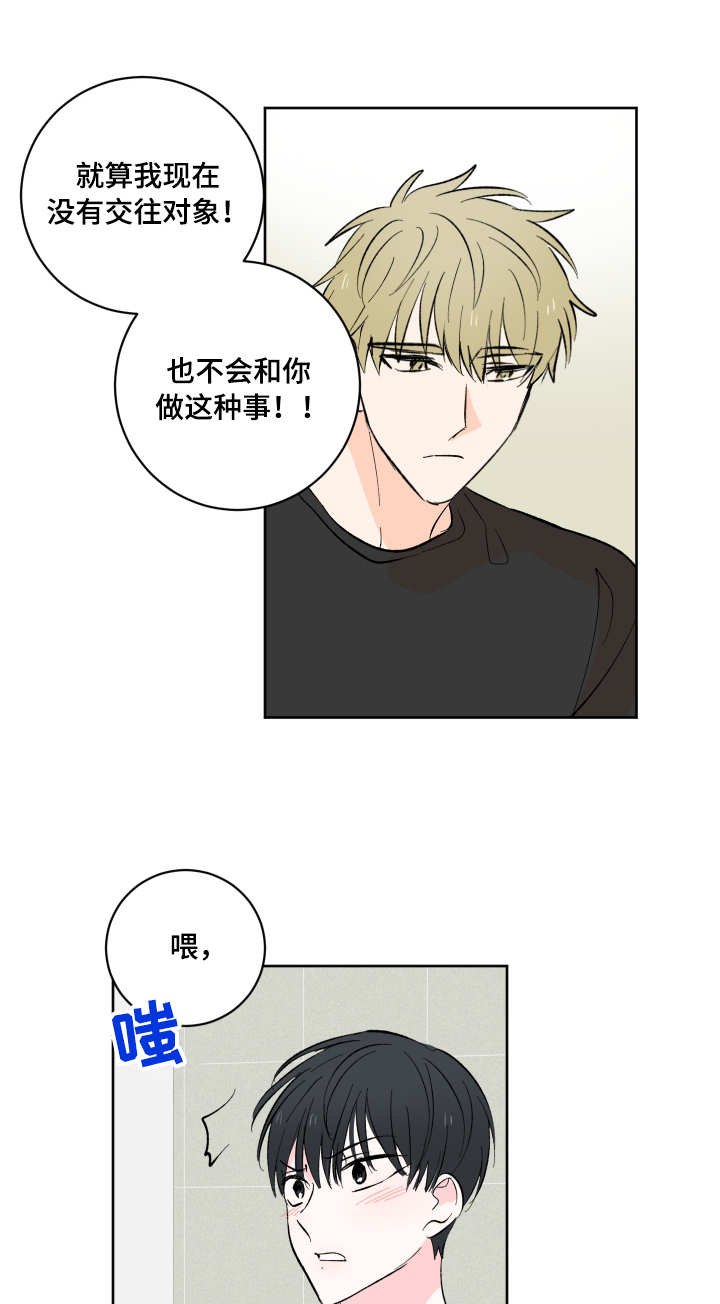 皮克米咖啡平替漫画,第7章：半推半就5图