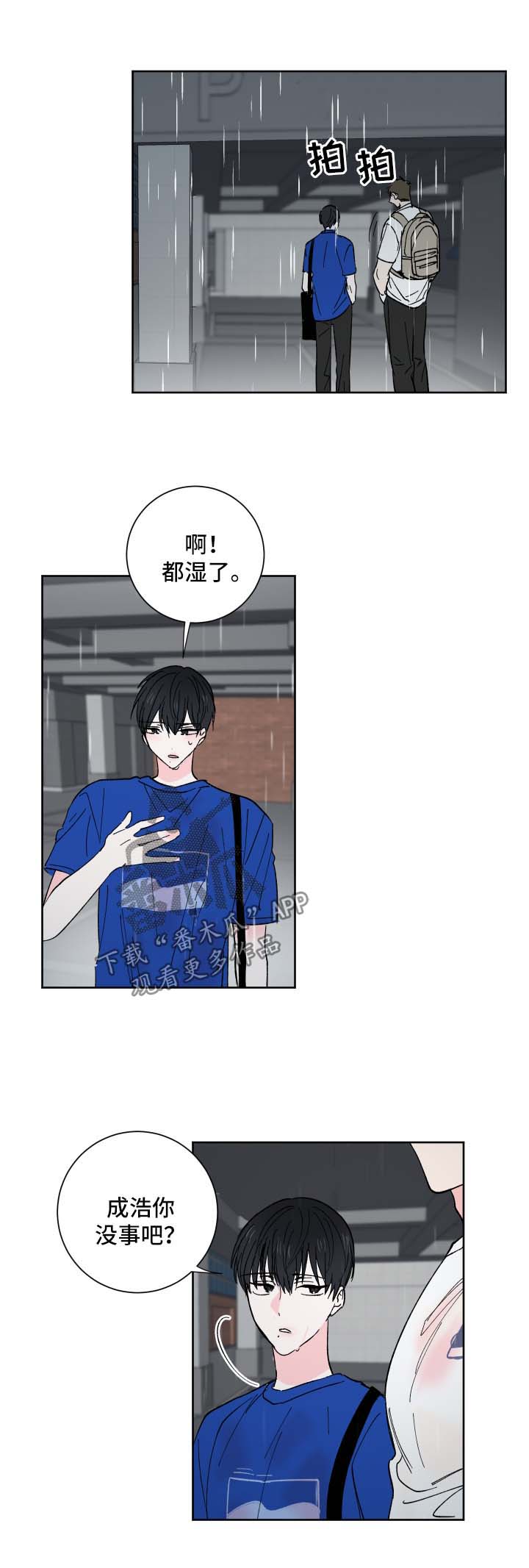 皮克米漫画,第24章：下雨4图
