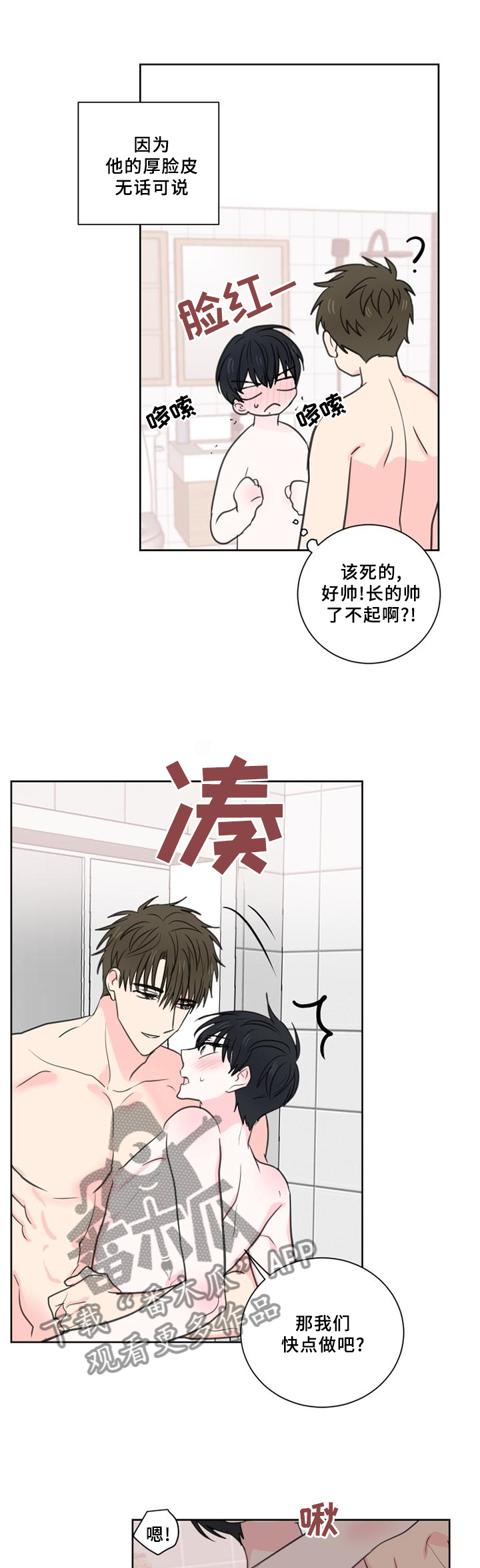 皮克米漫画,第74章：【第二季】承诺2图