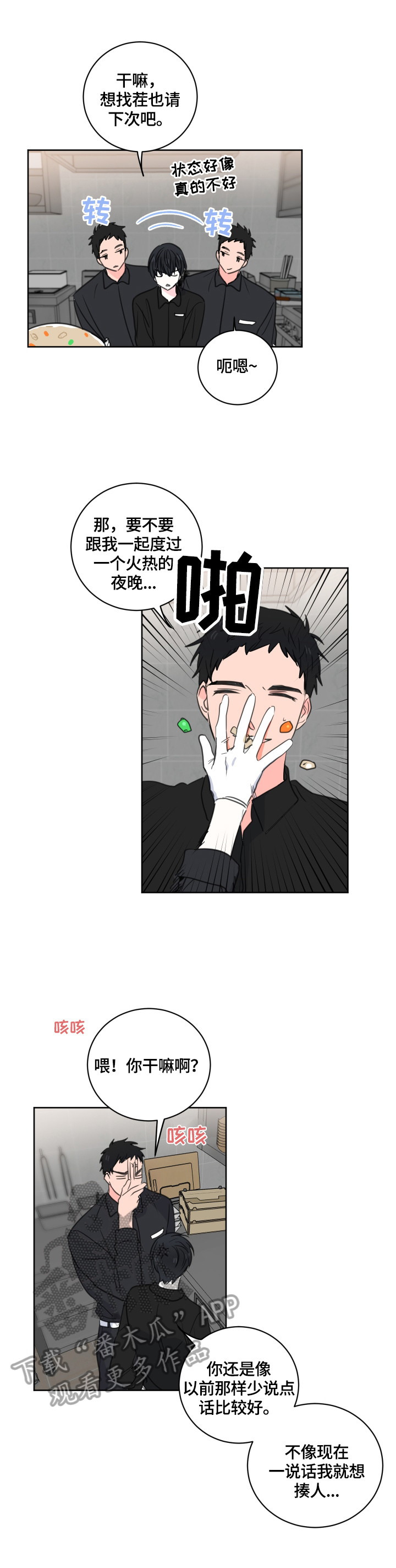 皮克米漫画,第57章：【第二季】状态不好2图