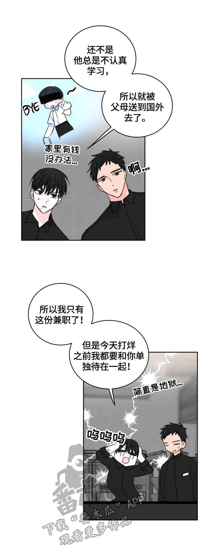 皮克米漫画,第57章：【第二季】状态不好4图