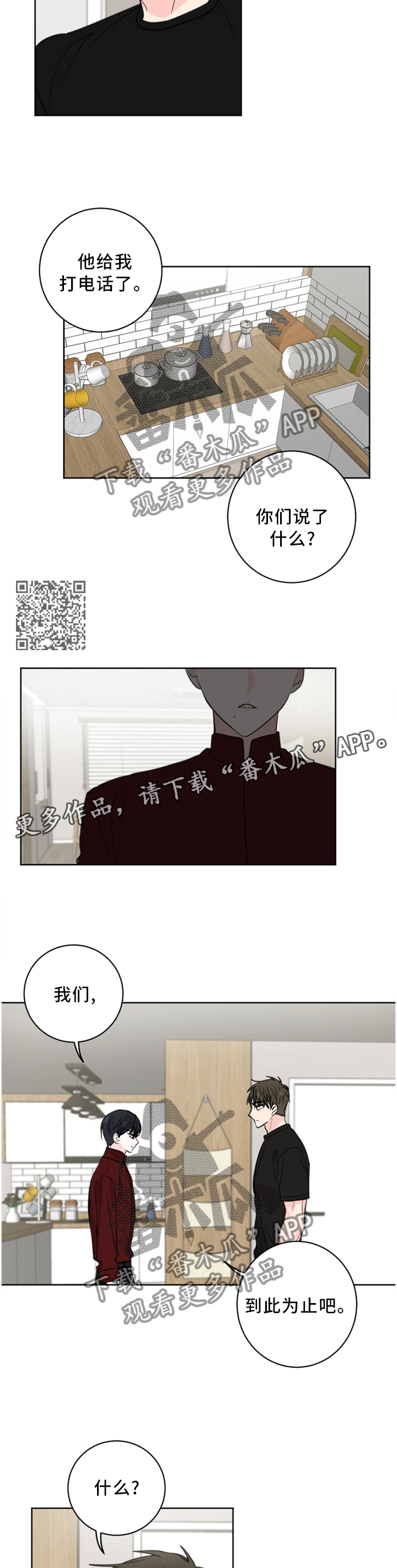皮克与梅西的关系漫画,第66章：【第二季】我应该是喜欢上你了1图