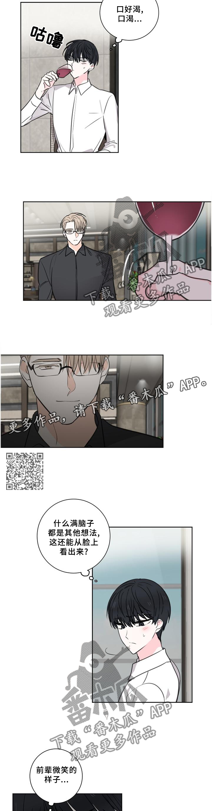 皮克米漫画,第70章：【第二季】看穿1图
