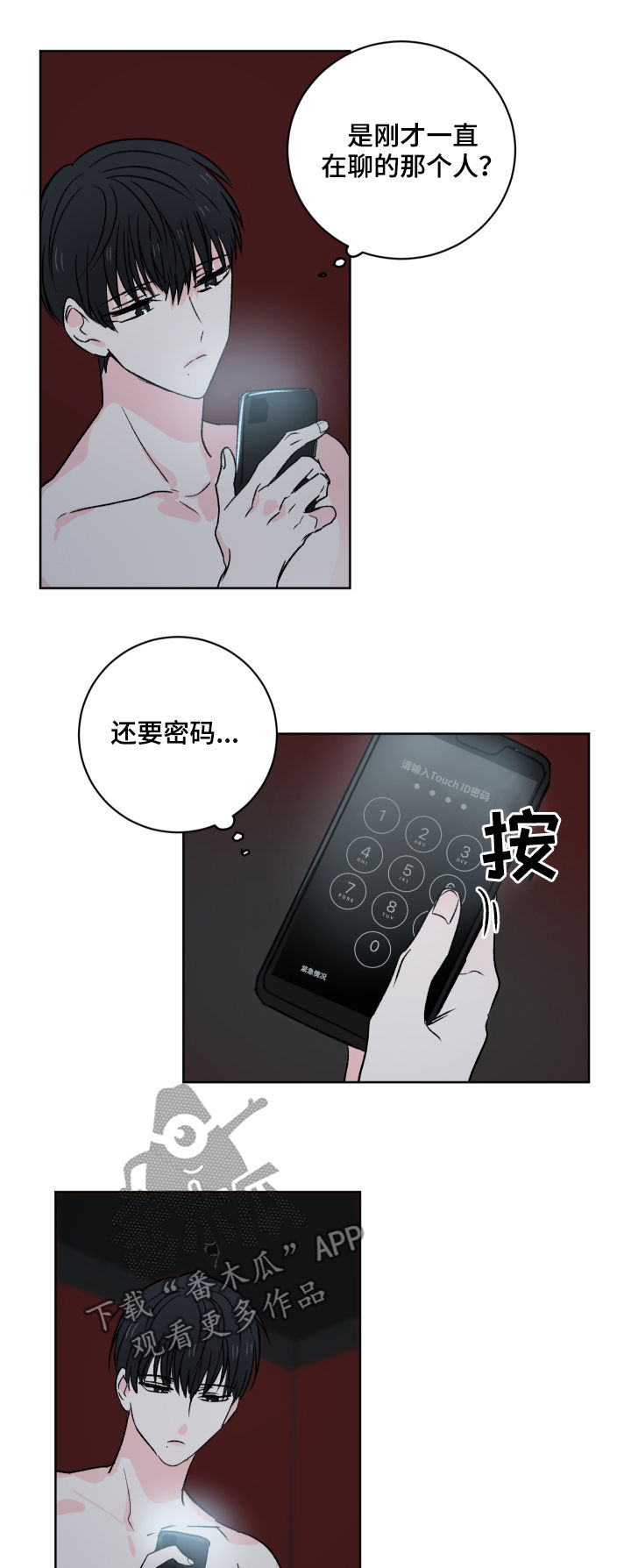 皮克米漫画,第31章：他也在说谎？1图