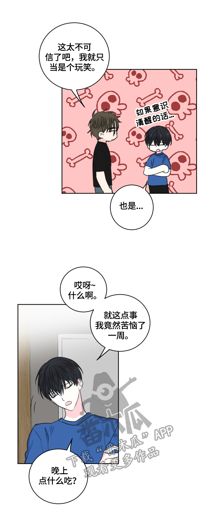 皮克米漫画,第55章：【第二季】解释5图