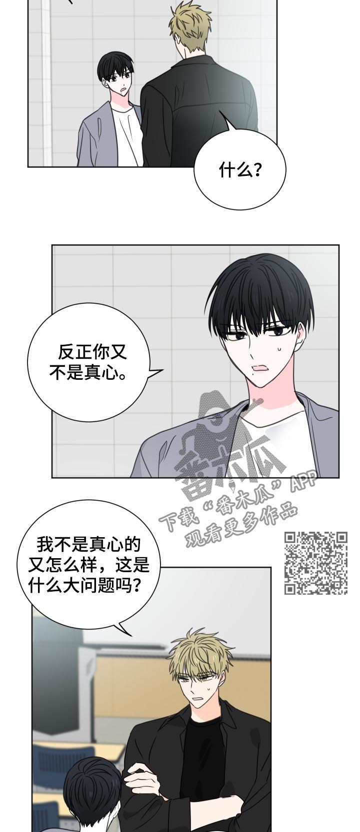 皮克米漫画,第41章：【第二季】倒打一耙4图