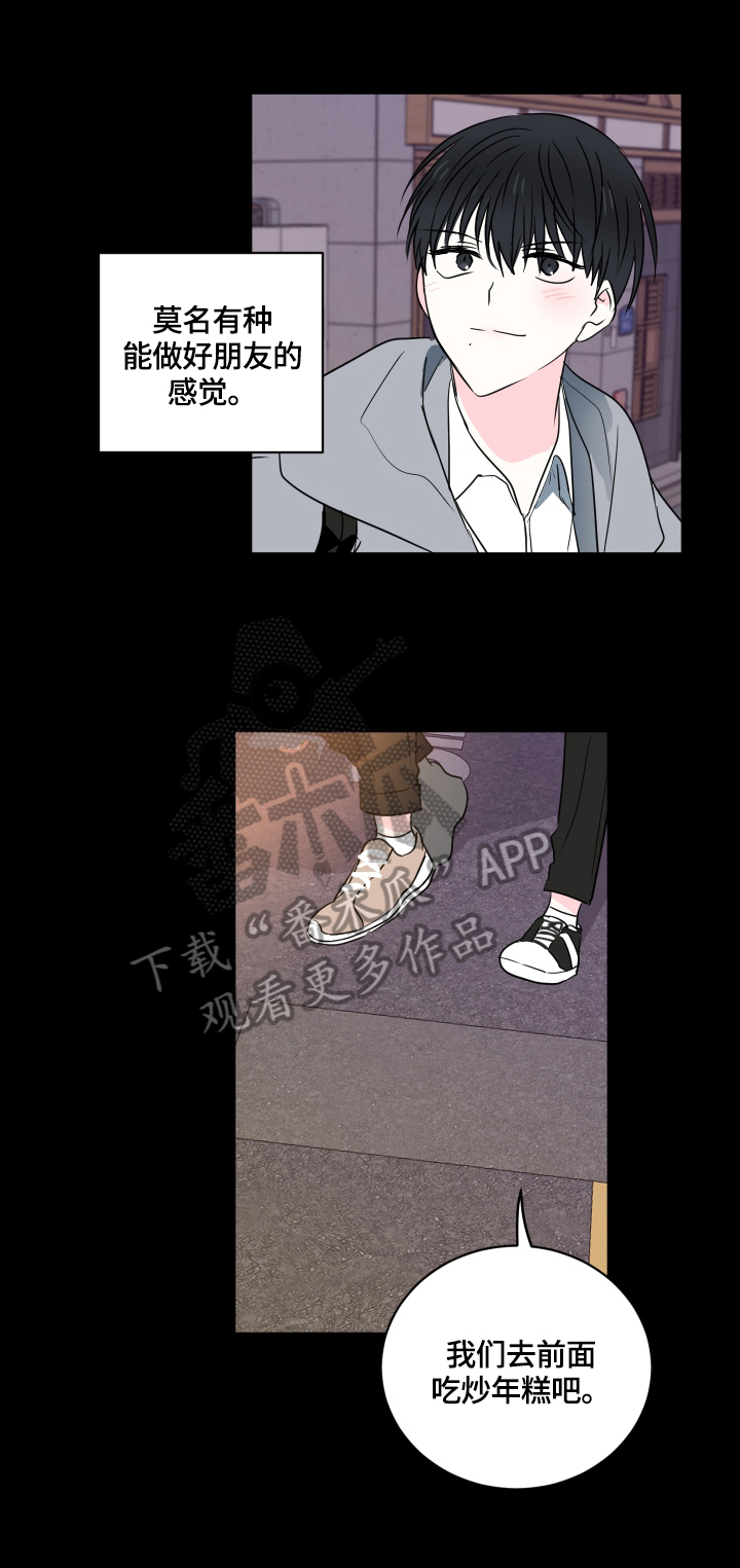 皮克米漫画,第50章：【第二季】坦白4图