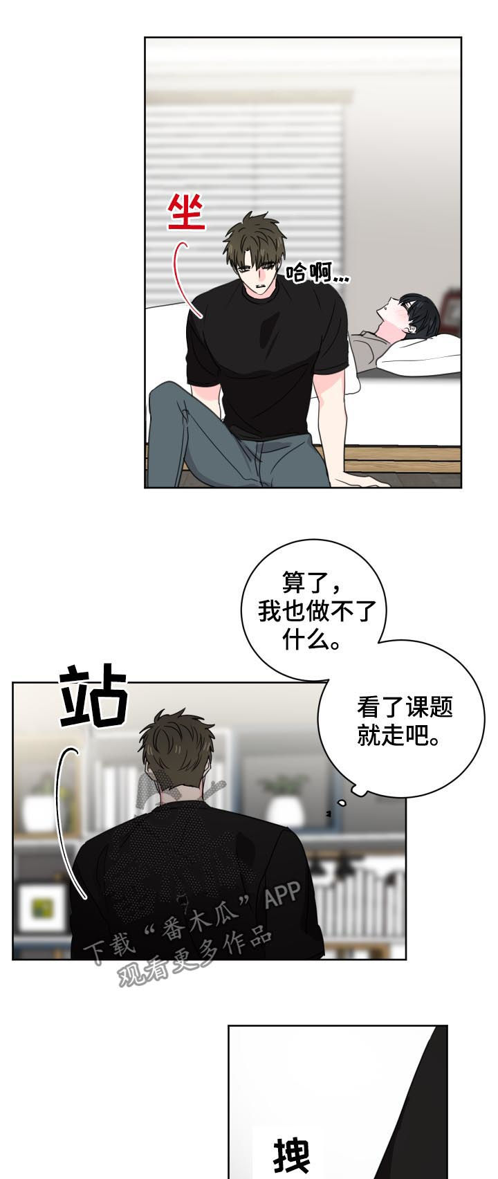 皮克米漫画,第37章：同眠4图