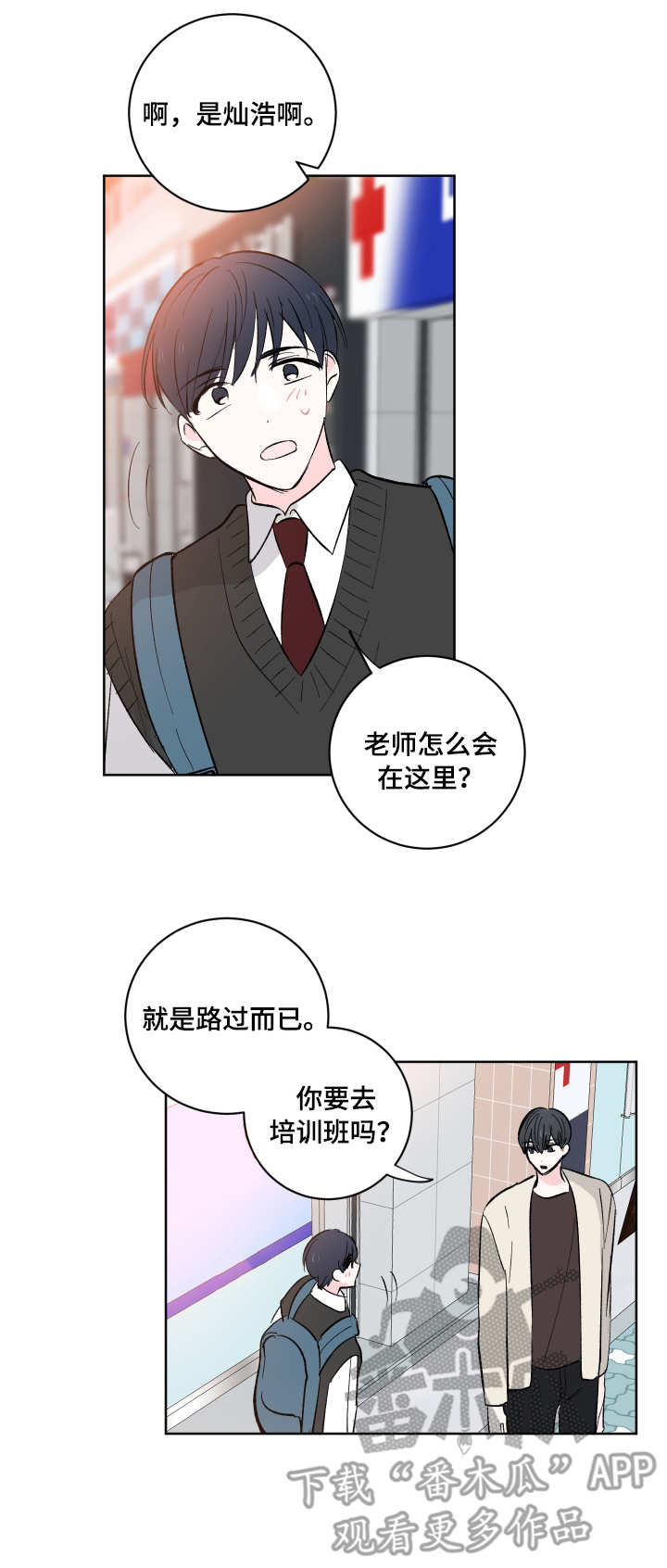 皮克与梅西的关系漫画,第9章：不见了5图