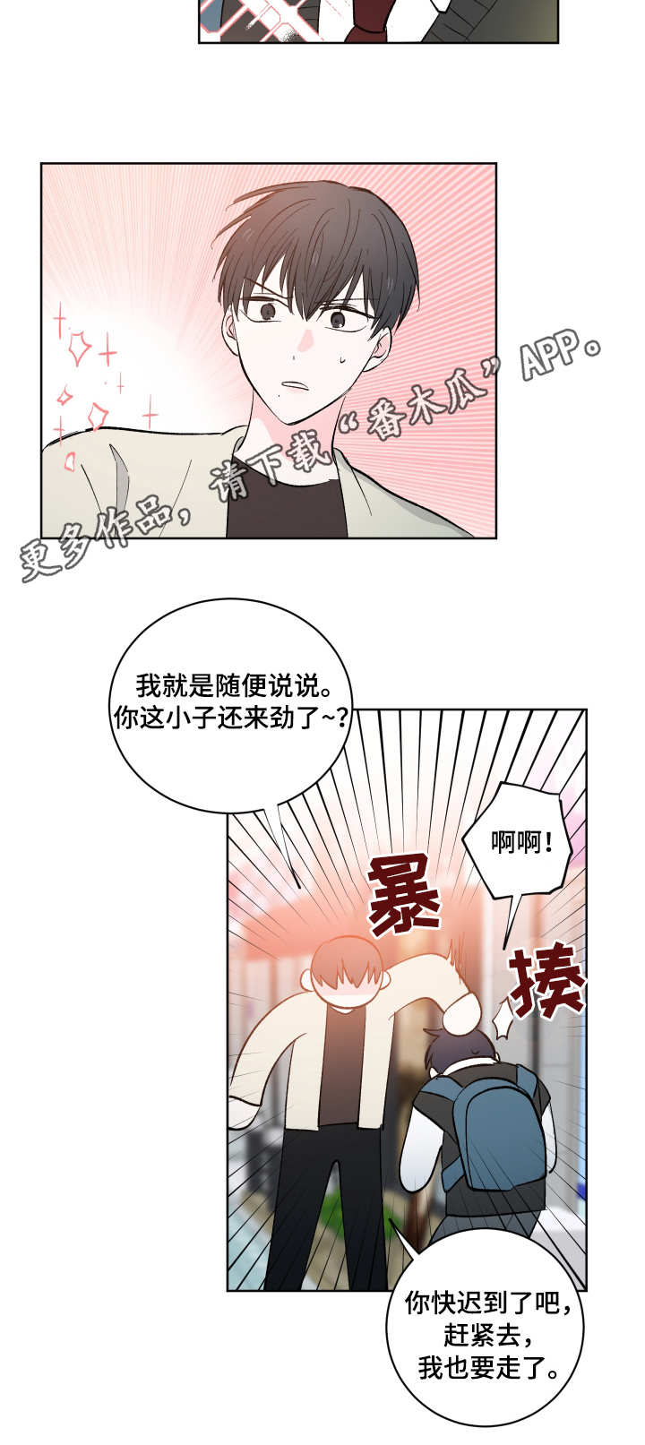 皮克米漫画,第9章：不见了2图