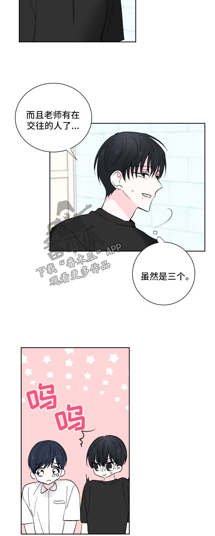 皮克米漫画,第20章：委婉拒绝4图
