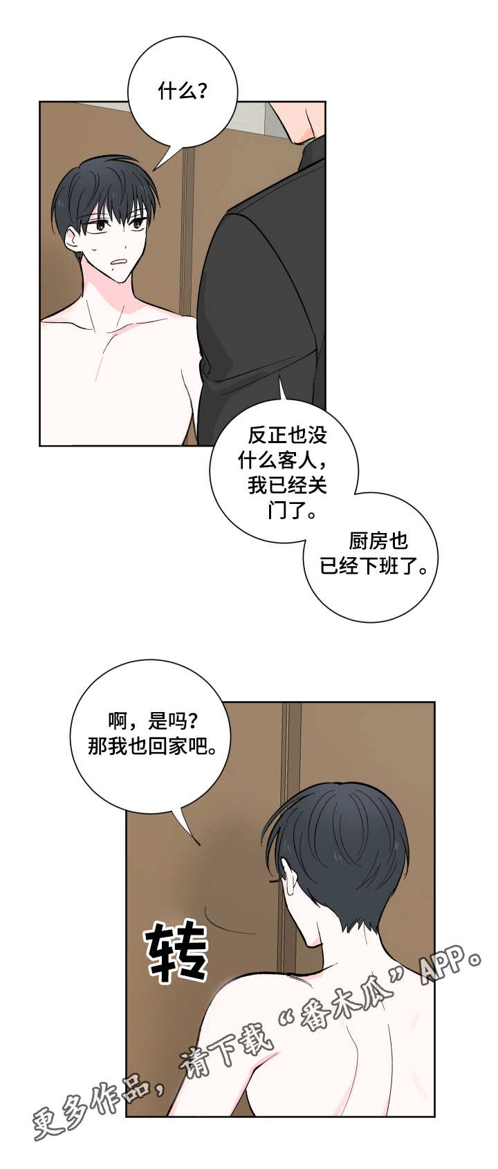 皮克米漫画,第10章：撩一撩4图
