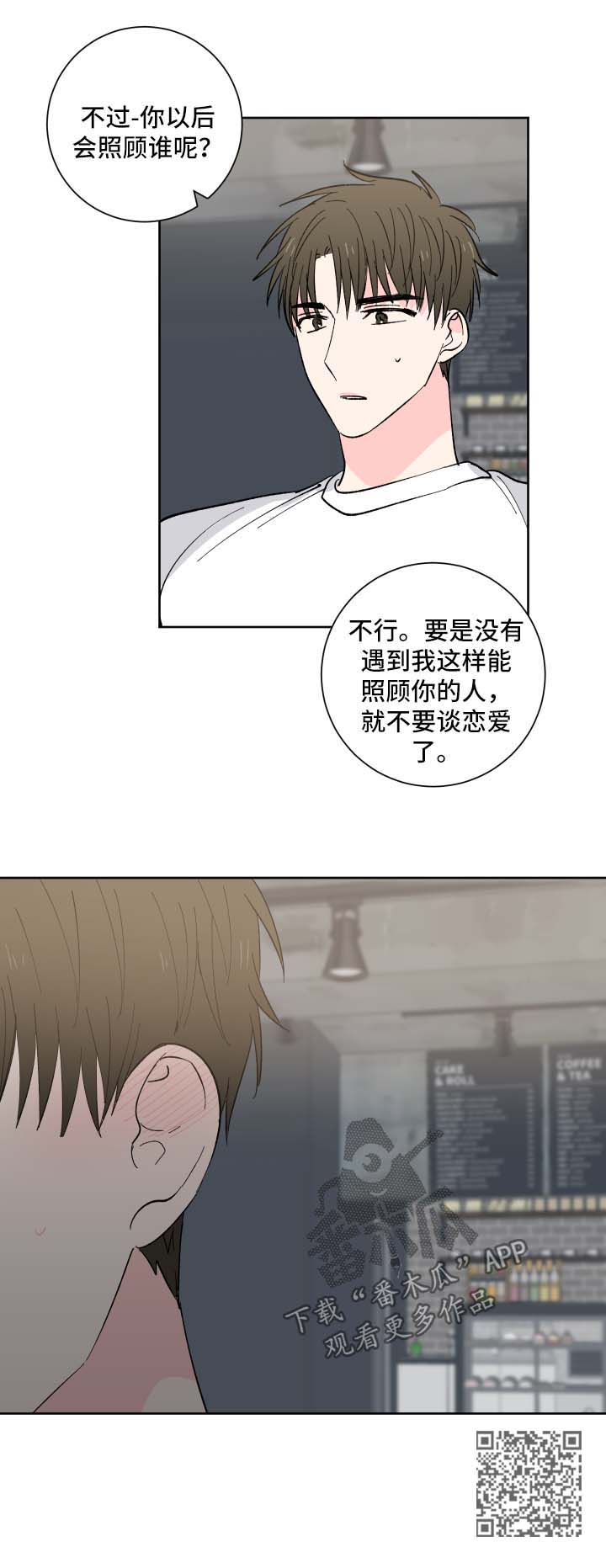 皮克米漫画,第23章：照顾你1图