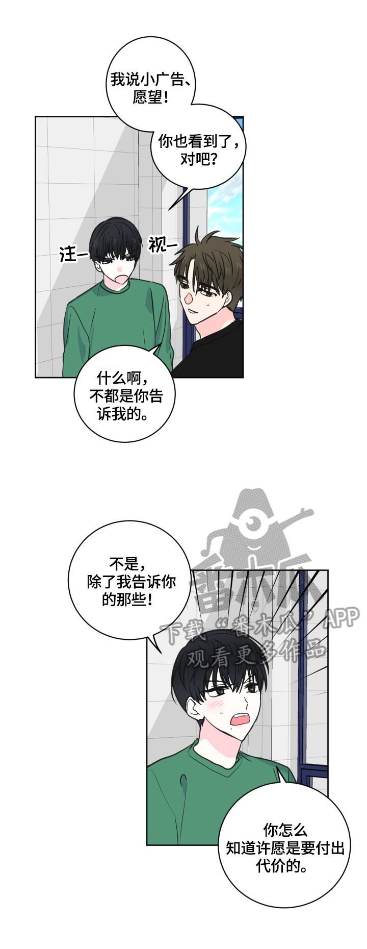 皮克米漫画,第54章：【第二季】回家再说3图