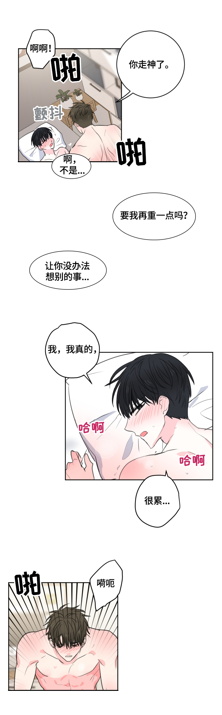 皮克米漫画,第56章：【第二季】特殊的眼神5图